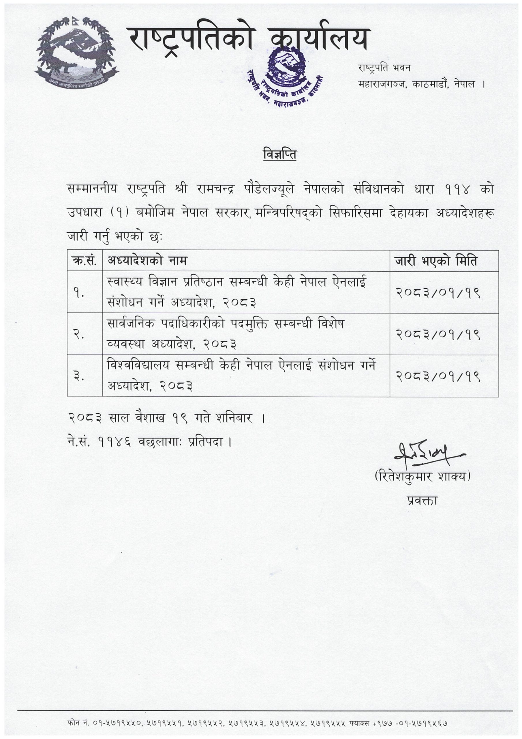 1-19_अध्यादेश-जारी_विज्ञप्ति_IMG_0001-scaled-1777727585.jpg