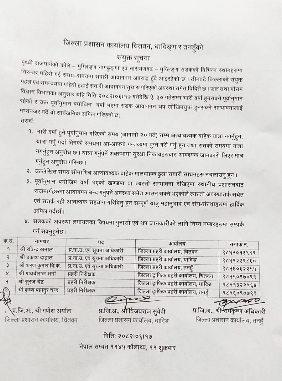 अत्यावश्यक बाहेक यात्रा नगर्न आग्रह   
