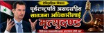 सिरियाका पूर्वराष्ट्रपति असदसहित सातजना अधिकारीलाई मृत्युदण्ड   