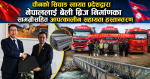 चीनको सिचाङ स्वायत्त प्रदेशद्वारा नेपाललाई बेली ब्रिज निर्माणका सामग्रीसहित आपत्कालीन सहायता हस्तान्तरण