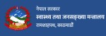 स्वास्थ्य बिमा सुविधामा नयाँ व्यवस्था