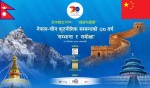 नेपाल–चीन कूटनीतिक सम्बन्ध स्थापनाको ७० वर्षको उपलक्ष्यमा रे मिडिया ग्रुपले कार्यक्रम गर्दै