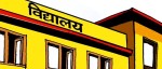 आजदेखि नयाँ शैक्षिकसत्र सुरु