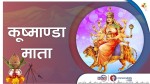 बडादशैंको पाँचौं दिन आज पनि कूष्माण्डा देवीको पूजा गरिँदै