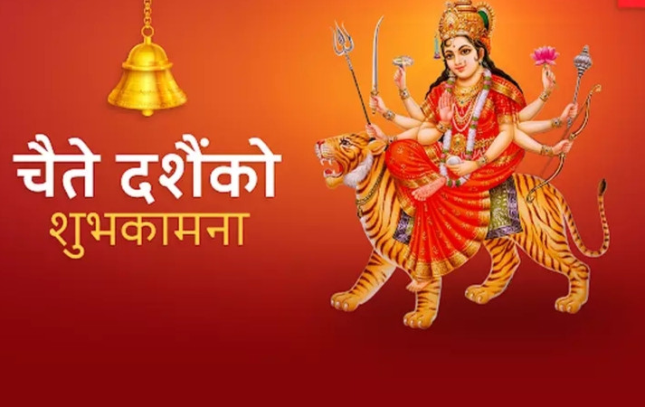 चैत्र शुक्ल पक्षः आज चैते दसैँको घटस्थापना   