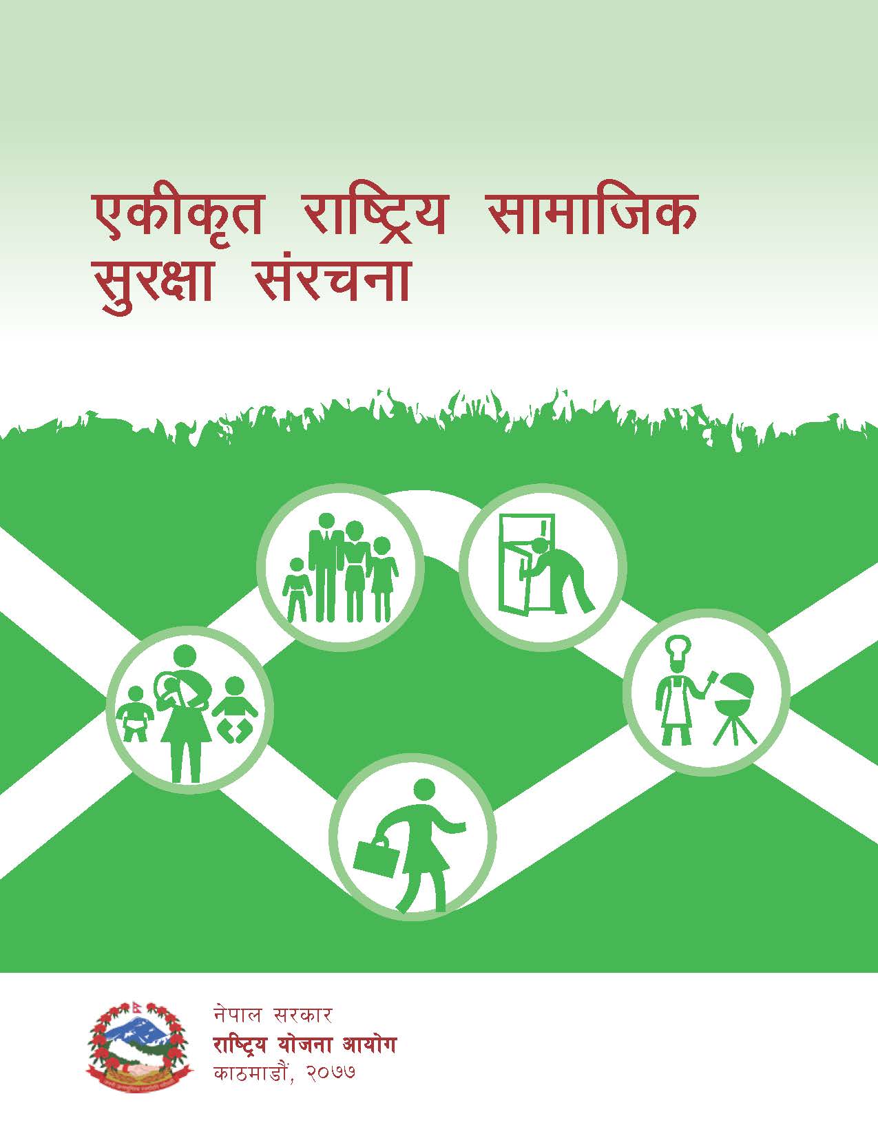 सामाजिक सुरक्षा राष्ट्रिय अभियान प्रारम्भ    