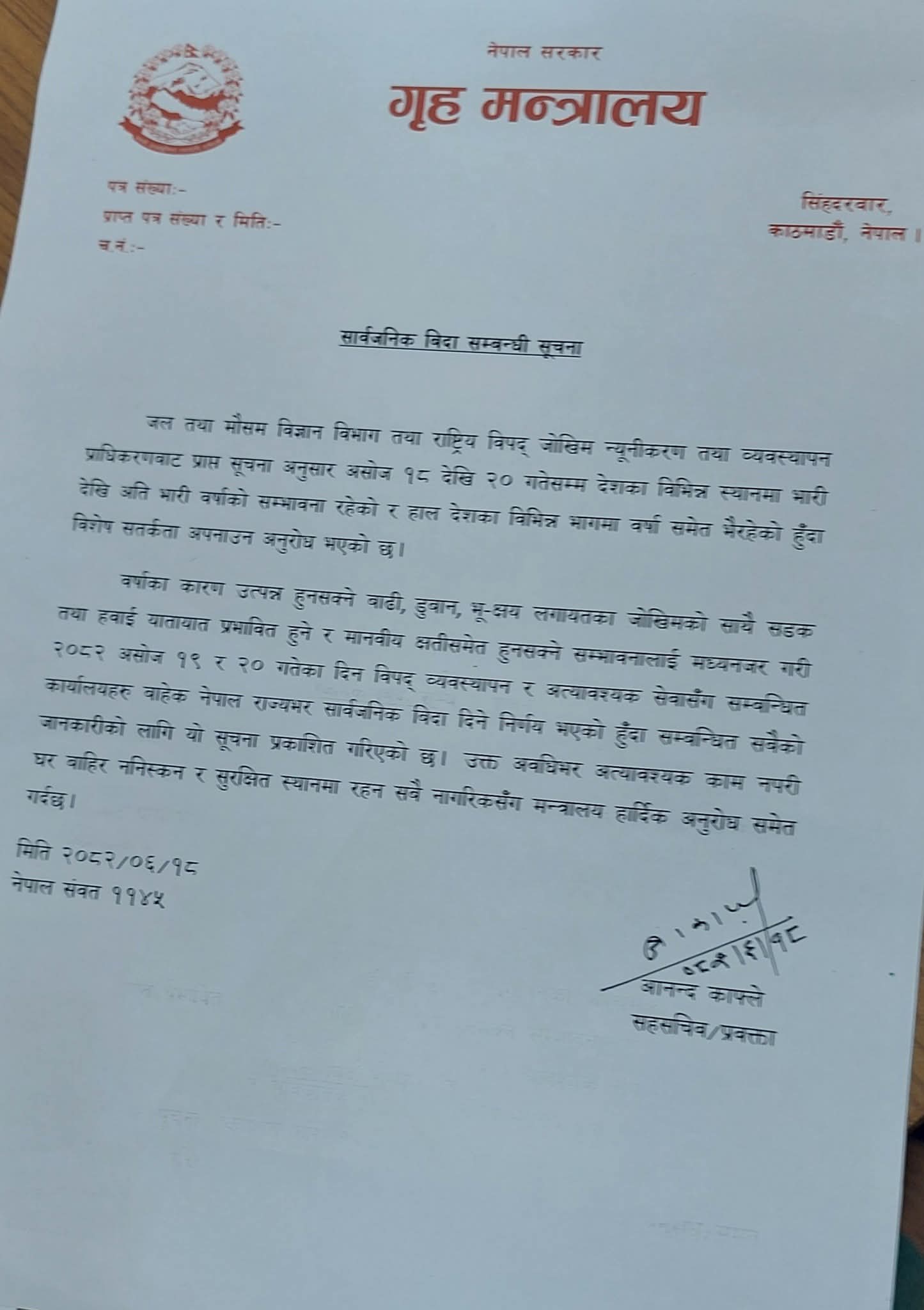 आज आइतबार र भोलि सार्वजनिक बिदा