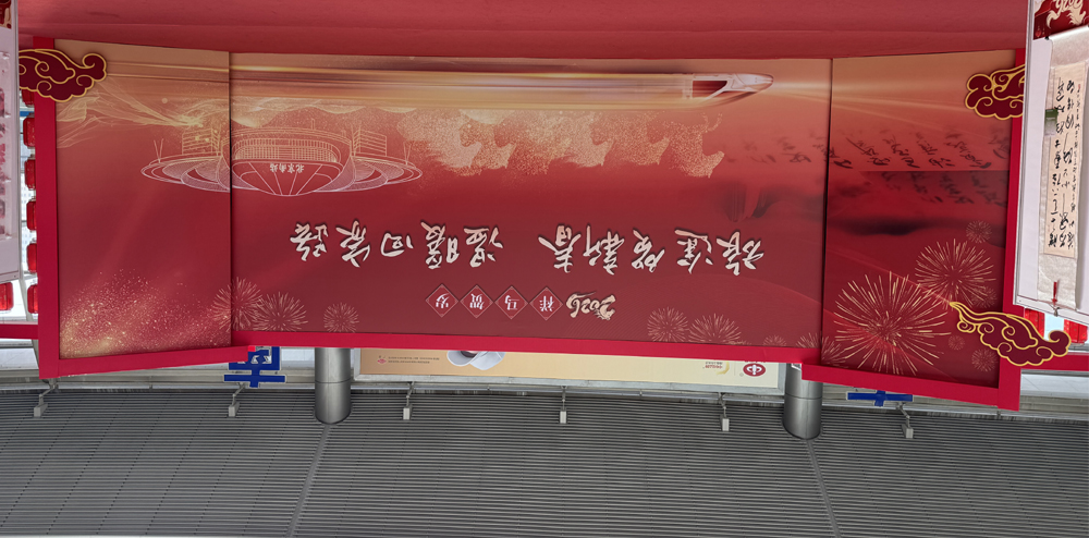 पैचिङ दक्षिण रेलवे स्टेशनमा घोडा वर्षको प्रदर्शनी