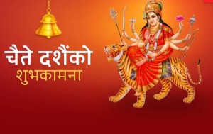 चैत्र शुक्ल पक्षः आज चैते दसैँको घटस्थापना   