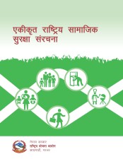 सामाजिक सुरक्षा राष्ट्रिय अभियान प्रारम्भ    