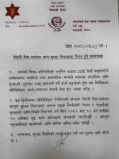 नेपाली सेनालगायत अन्य सुरक्षा निकाय परिचालन   