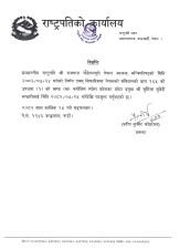 राष्ट्रपतिद्वारा मधेस प्रदेशका प्रमुख सुवेदी पदमुक्त    