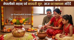 नेपालीको महान् पर्व बडादसैँ सुरु, आज घटस्थापना गरिँदै   