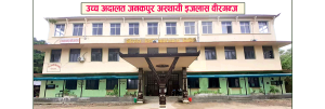उच्च अदालत जनकपुर, अस्थायी इजलास वीरगञ्जमा सुरक्षा व्यवस्थामा कडाइ   
