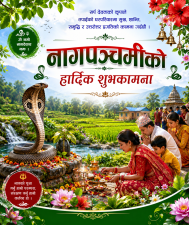 श्रावण शुक्ल पञ्चमीः नागको पूजा, आराधना गरी नागपञ्चमी पर्व मनाइँदै   