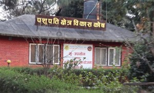पशुपति क्षेत्र विकास कोषको नयाँ नियमावली जारी, कार्यकारी निर्देशक पद नरहने    