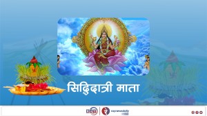 आज महानवमी : सिद्धिदात्री देवीको विशेष पूजा-आराधना गरिँदै