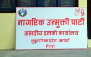 नगरिक उन्मुक्ति पार्टीद्वारा सुदूरपश्चिम सरकारलाई दिएको समर्थन फिर्ता        