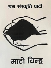 भोजपुर-१ मा श्रम संस्कृति पार्टीको अग्रता