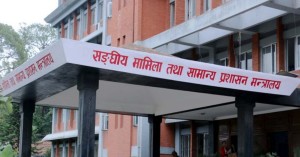 सामान्य प्रशासन मन्त्रालयमा गुनासो व्यवस्थापन केन्द्र 
