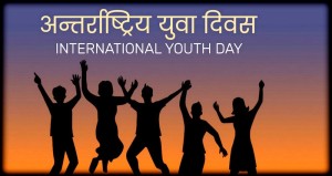 युवालाई रोजगारी र उद्यमशीलताको आवश्यकता        