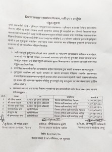 अत्यावश्यक बाहेक यात्रा नगर्न आग्रह   