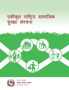 सामाजिक सुरक्षा राष्ट्रिय अभियान प्रारम्भ    