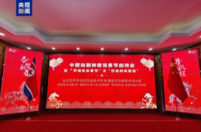 चाइना मिडिया ग्रुपको वसन्त चाड गाला प्रचारात्मक भिडियो पहिलोपटक उत्तर कोरियाका लागि चिनियाँ दूतावासमा सार्वजनिक