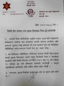 नेपाली सेनालगायत अन्य सुरक्षा निकाय परिचालन   