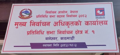 काठमाण्डू  १ः ‘हेभीवेट’ नेताको बिरासतमा नयाँ अनुहार   