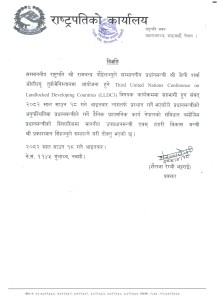 कार्यवहाक प्रधानमन्त्रीको जिम्मेवारी उपप्रधानमन्त्री सिंहलाई   