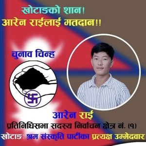 खोटाङमा श्रम संस्कृति पार्टीका राई निर्वाचित   