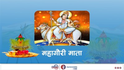 बडा दशैंको आठौं दिन आज महाष्टमी पर्व