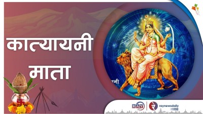 बडादशैंको सातौँ दिन आज कात्यायनी देवीको पूजा आराधना गरिँदै