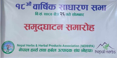 नेपाल हर्ब्स तथा हर्बल उत्पादक सङ्घको १८औँ वार्षिक साधारणसभा सम्पन्न
