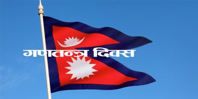 आज गणतन्त्र दिवस