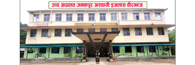 उच्च अदालत जनकपुर, अस्थायी इजलास वीरगञ्जमा सुरक्षा व्यवस्थामा कडाइ   