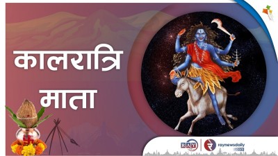 आश्विन शुक्ल सप्तमीः कालरात्रिको पूजा आराधना गरिँदै
