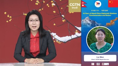 नेपाल-चीन कूटनीतिक सम्बन्ध स्थापनाको ७० वर्षका अवसरमा सीजीटीएन नेपाली सेवाका प्रमुख सुमेघाको गहन समिक्षा