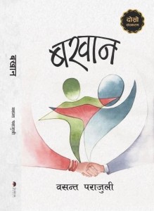 वरिष्ठ श्रष्ठा पराजुलीको ऐतिहासिक उपन्यास ‘बखान’को दोस्रो संस्करण सार्वजनिक   