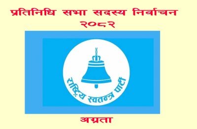 प्रतिनिधिसभा सदस्य निर्वाचनः समानुपातिकतर्फ १ करोड दुई लाख ५३ मतगणना, रास्वपा अग्रस्थानमा     