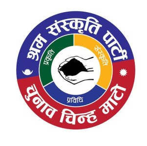 श्रम संस्कृति पार्टीले पेस गर्यो समानुपातिकतर्फको सूची   