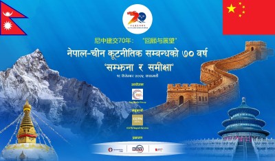 नेपाल–चीन कूटनीतिक सम्बन्ध स्थापनाको ७० वर्षको उपलक्ष्यमा रे मिडिया ग्रुपले कार्यक्रम गर्दै