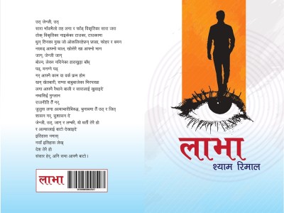रिमालको जेनजी कविता सङ्ग्रह ‘लाभा’ प्रकाशित