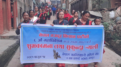 आजदेखि नेमकिपाको आठौँ महाधिवेशन