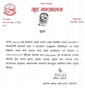 गृह मन्त्रालययद्वारा सहायता कक्ष स्थापना  