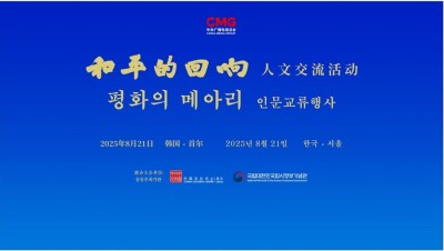 Korean version of Echoes of Peace cultural exchange program held in Seoul