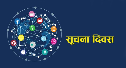 सूचनाको हक कार्यान्वयनको सम्झनामा राष्ट्रिय सूचना दिवस मनाइँदै