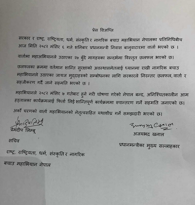 विरोधका सबै कार्यक्रम फिर्ता   