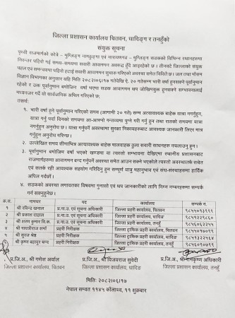 अत्यावश्यक बाहेक यात्रा नगर्न आग्रह